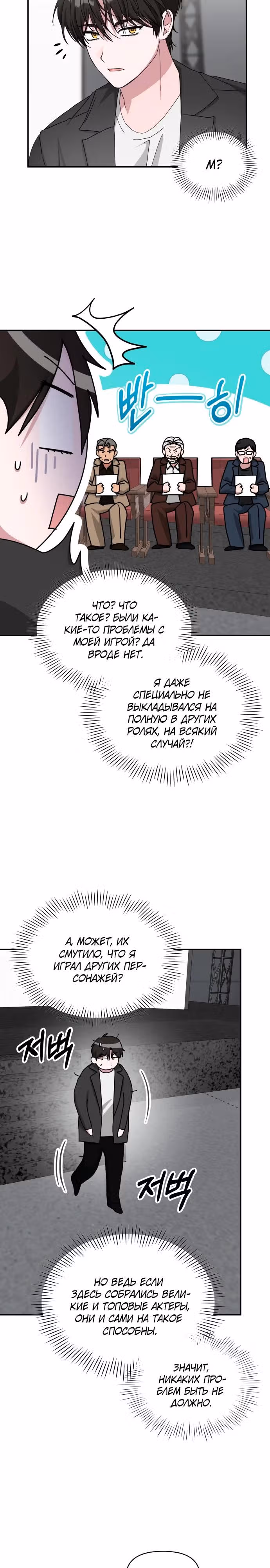 Меня случайно приняли за талантливого актёра — Том 1 · Глава 97, страница 19