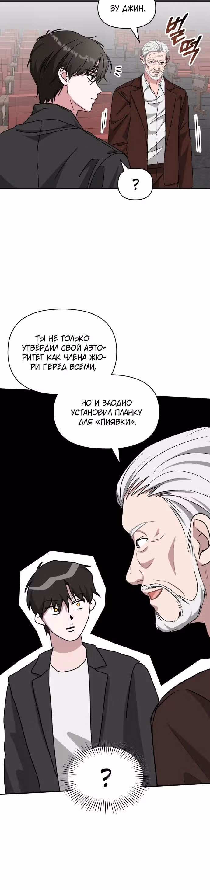Меня случайно приняли за талантливого актёра — Том 1 · Глава 97, страница 20