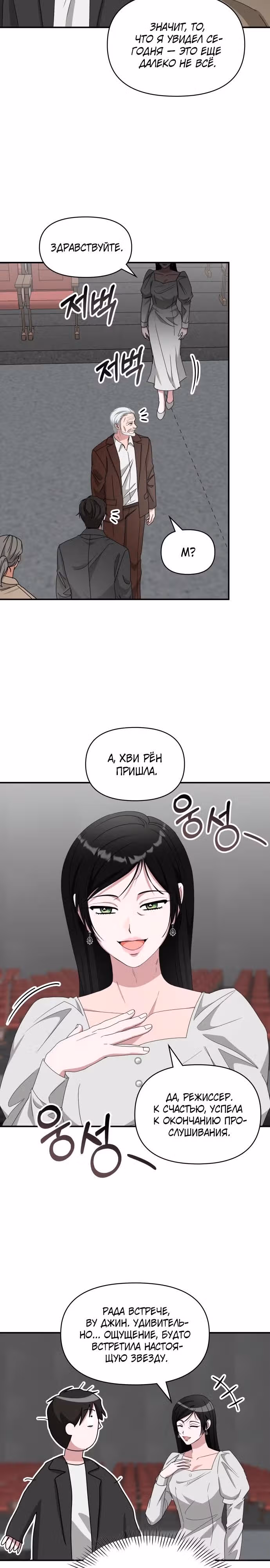 Меня случайно приняли за талантливого актёра — Том 1 · Глава 97, страница 23