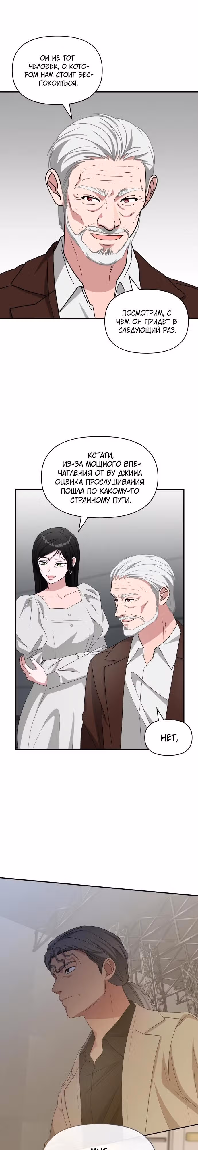 Меня случайно приняли за талантливого актёра — Том 1 · Глава 97, страница 27
