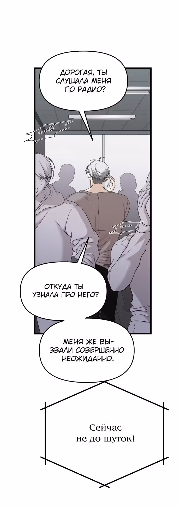 Из сна на свободу — Том 1 · Глава 152, страница 3