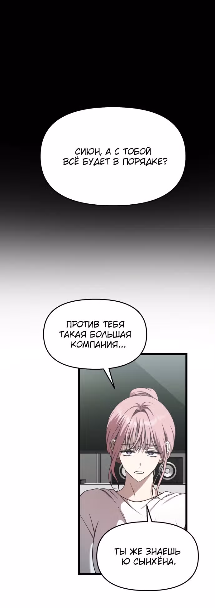 Из сна на свободу — Том 1 · Глава 152, страница 47