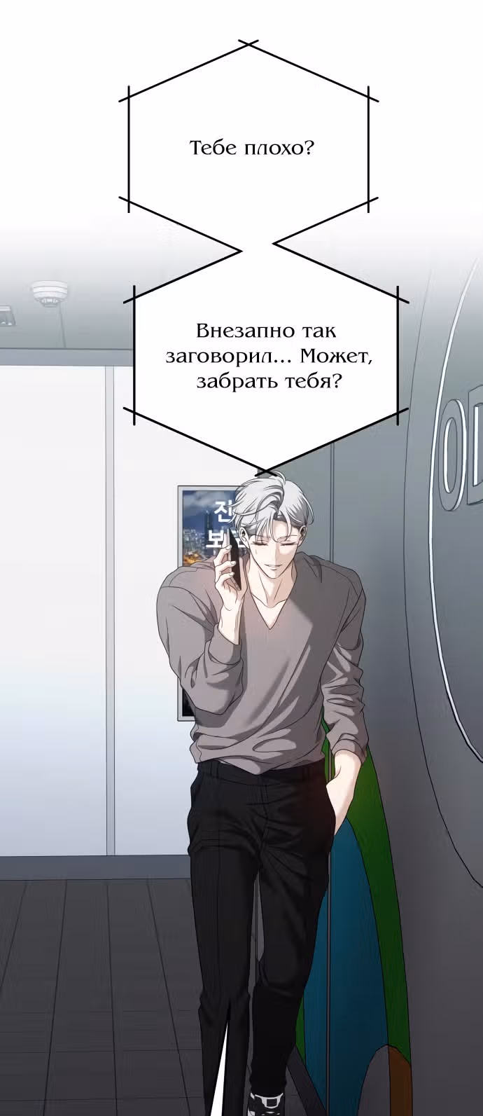 Из сна на свободу — Том 1 · Глава 152, страница 9