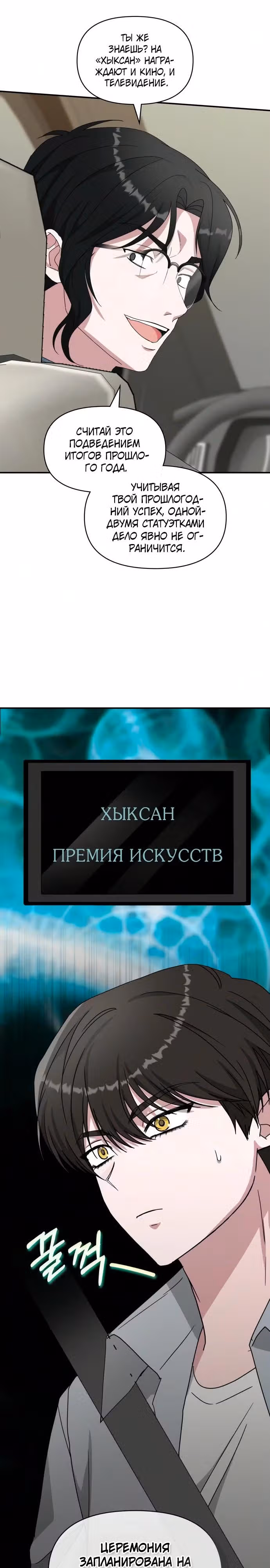 Меня случайно приняли за талантливого актёра — Том 1 · Глава 98, страница 27