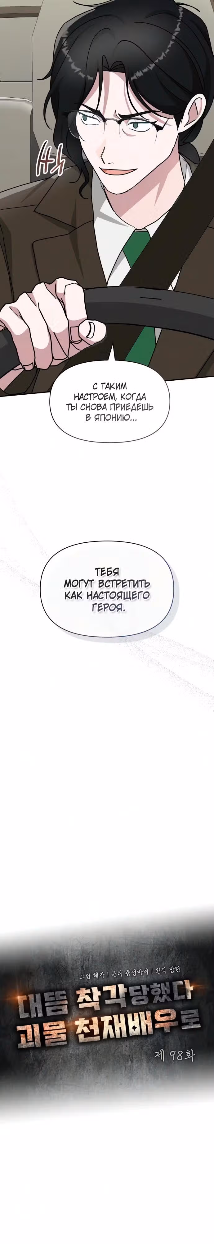 Меня случайно приняли за талантливого актёра — Том 1 · Глава 98, страница 7