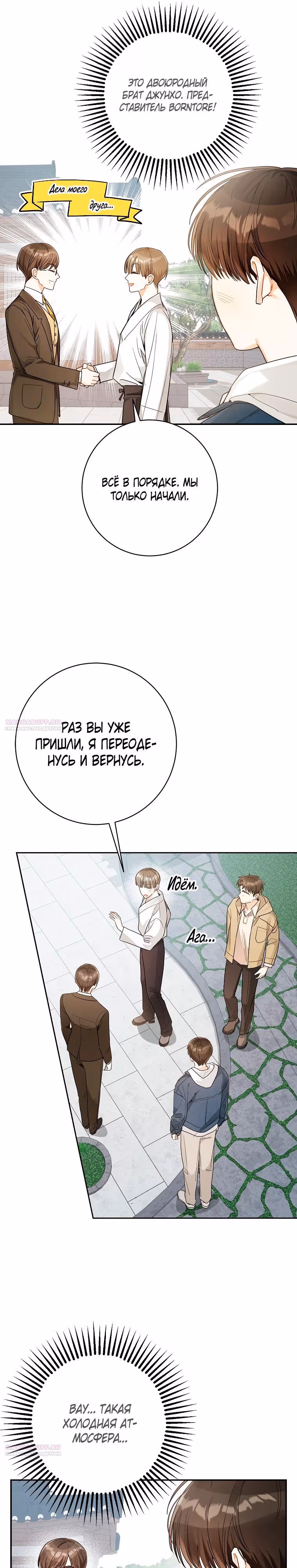 Хоть я новичок, я актер-звезда — Том 1 · Глава 22, страница 6