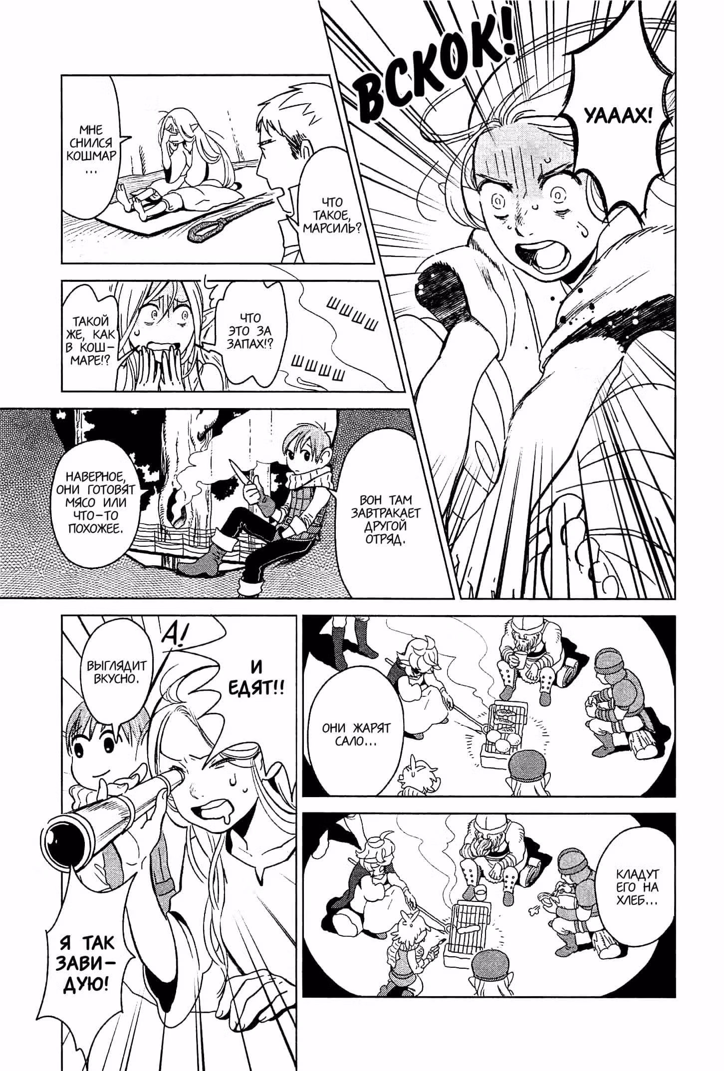 Подземелье вкусностей — Том 1 · Глава 3, страница 3