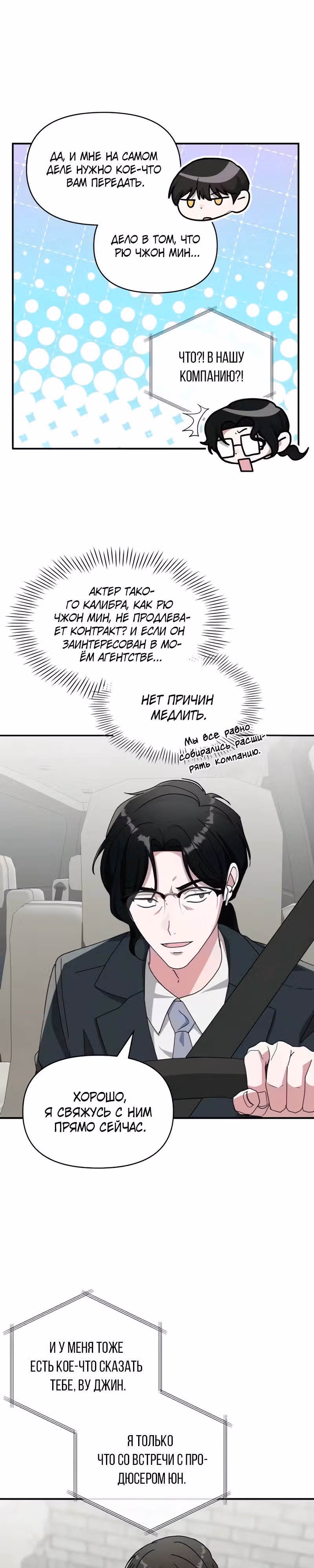 Меня случайно приняли за талантливого актёра — Том 1 · Глава 99, страница 15