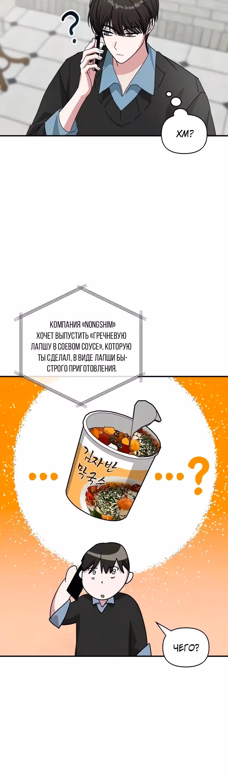 Меня случайно приняли за талантливого актёра — Том 1 · Глава 99, страница 16