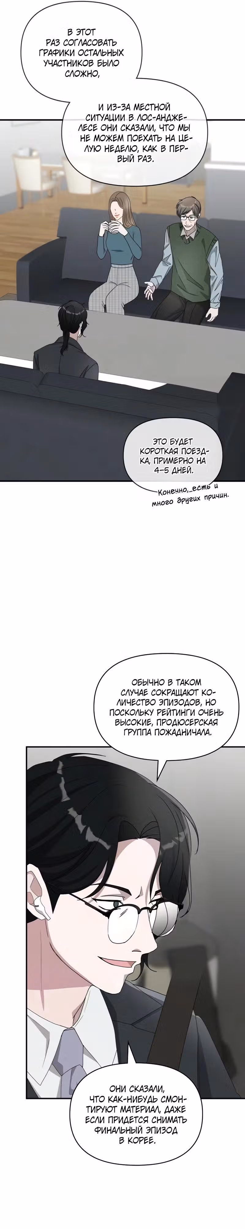 Меня случайно приняли за талантливого актёра — Том 1 · Глава 99, страница 21