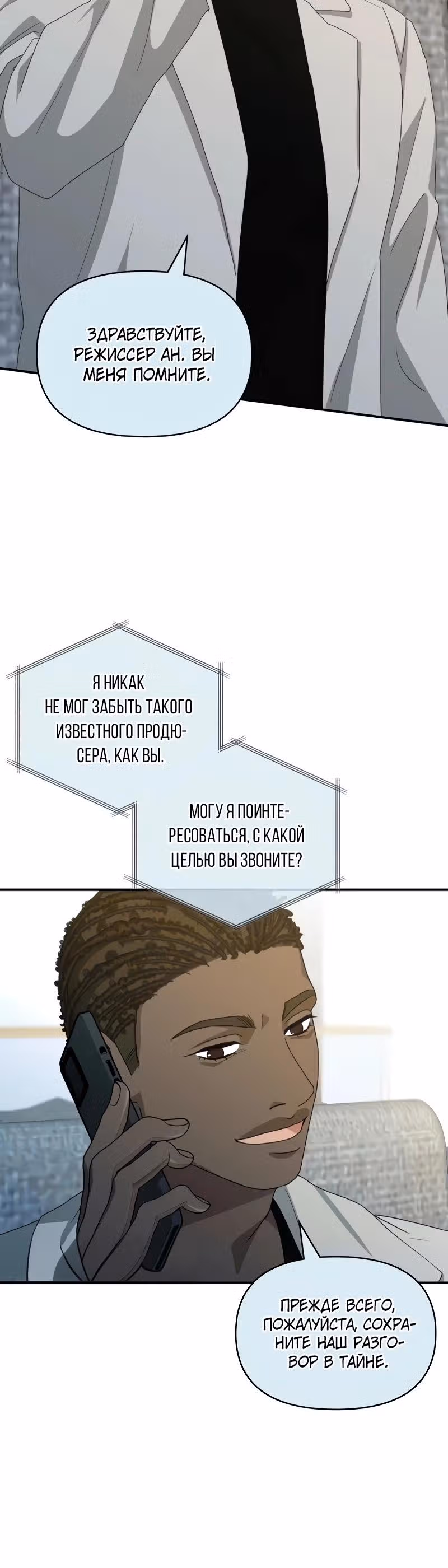 Меня случайно приняли за талантливого актёра — Том 1 · Глава 99, страница 28
