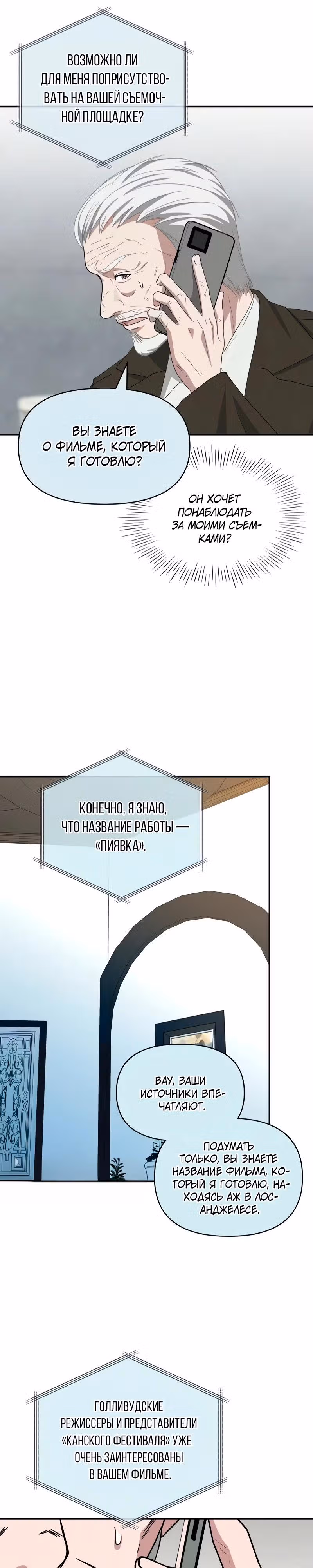 Меня случайно приняли за талантливого актёра — Том 1 · Глава 99, страница 29