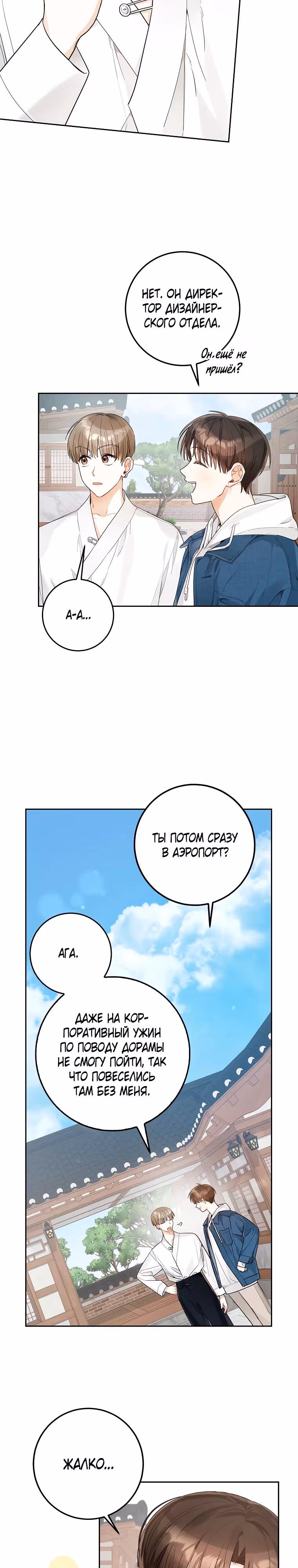Хоть я новичок, я актер-звезда — Том 1 · Глава 21, страница 19