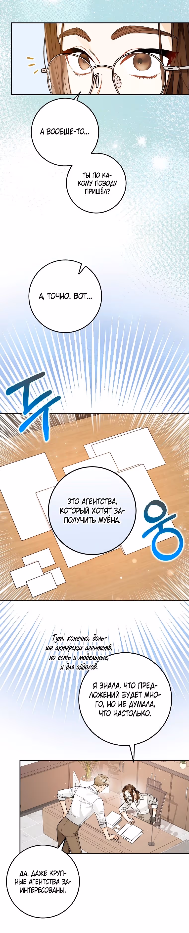 Хоть я новичок, я актер-звезда — Том 1 · Глава 21, страница 5