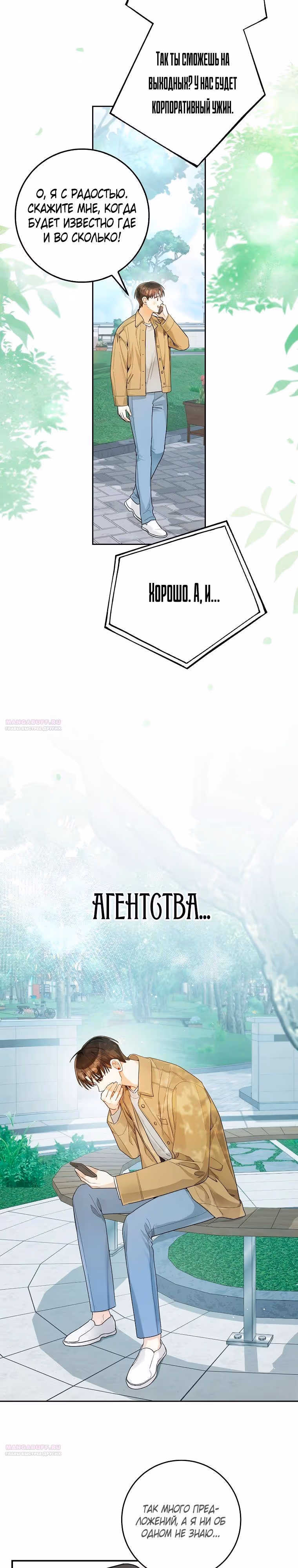 Хоть я новичок, я актер-звезда — Том 1 · Глава 21, страница 8
