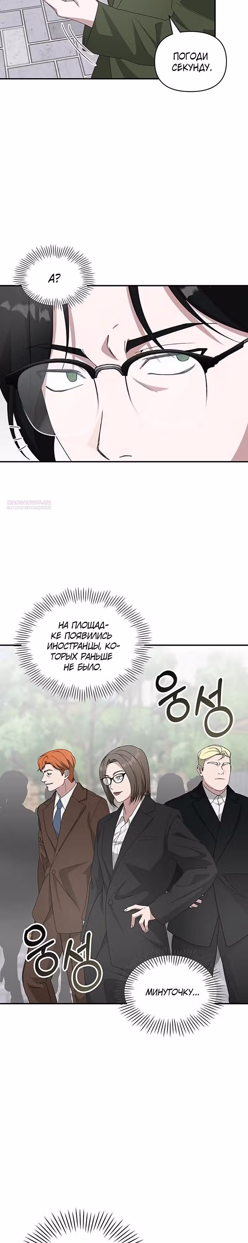 Меня случайно приняли за талантливого актёра — Том 1 · Глава 90, страница 6