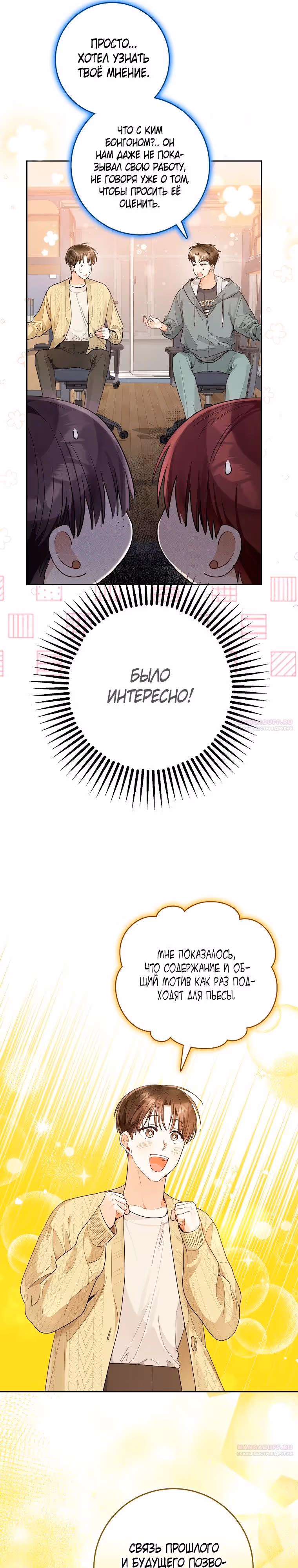 Хоть я новичок, я актер-звезда — Том 1 · Глава 20, страница 16
