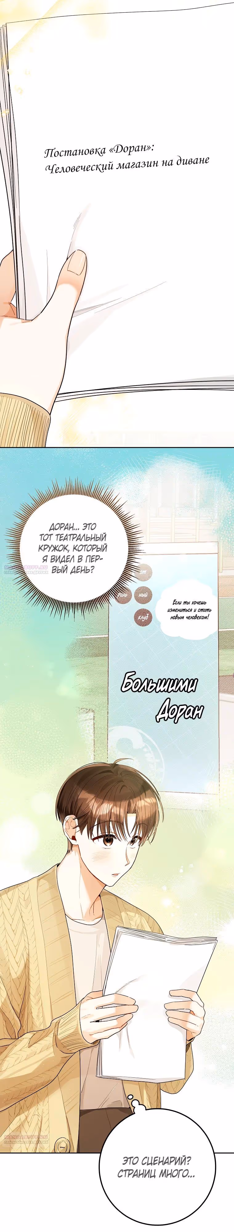 Хоть я новичок, я актер-звезда — Том 1 · Глава 20, страница 6