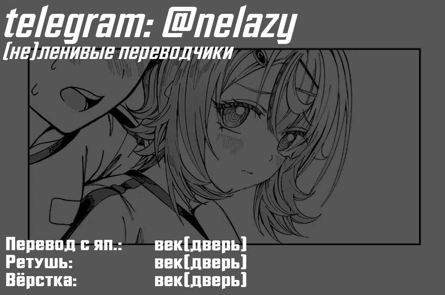Закрой свой рот! — Том 3 · Глава 33, страница 13