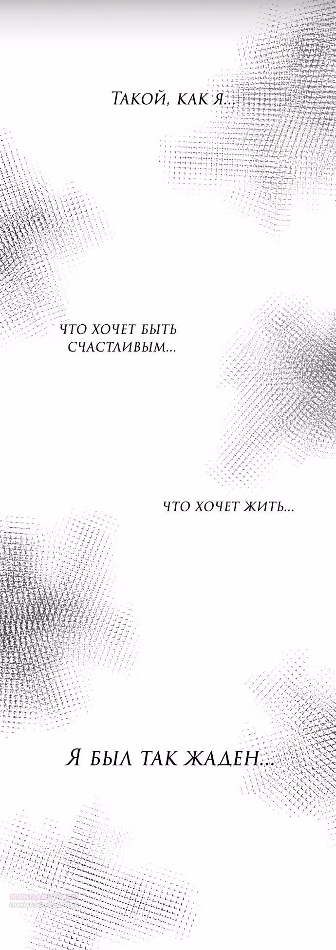 Из сна на свободу — Том 1 · Глава 154, страница 104