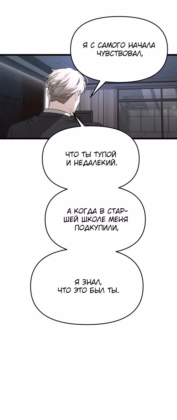 Из сна на свободу — Том 1 · Глава 154, страница 37