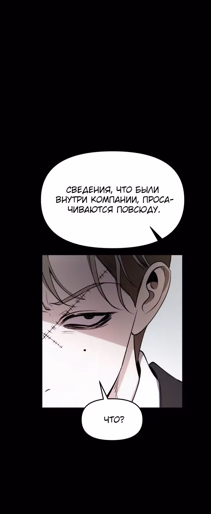 Из сна на свободу — Том 1 · Глава 154, страница 51