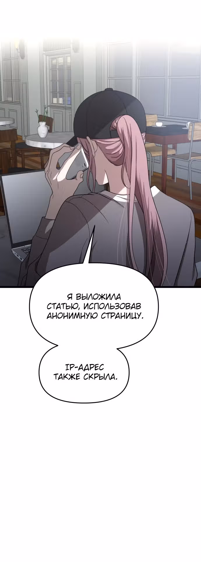 Из сна на свободу — Том 1 · Глава 154, страница 69