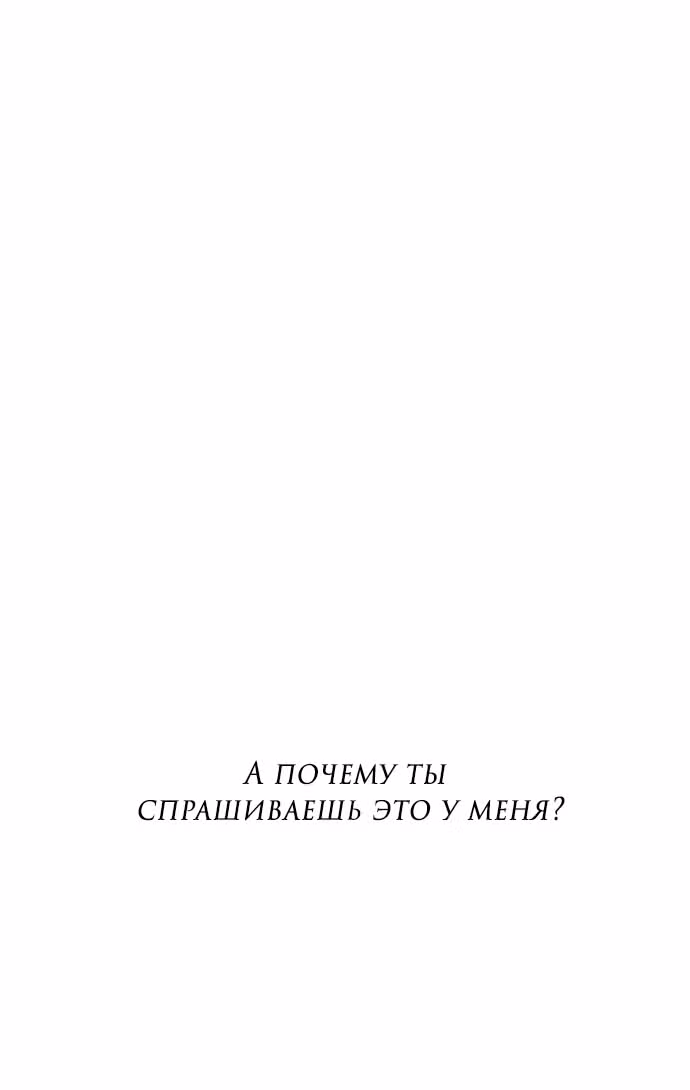 Из сна на свободу — Том 1 · Глава 154, страница 9