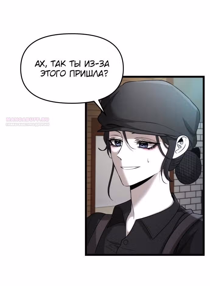 Из сна на свободу — Том 1 · Глава 154, страница 84