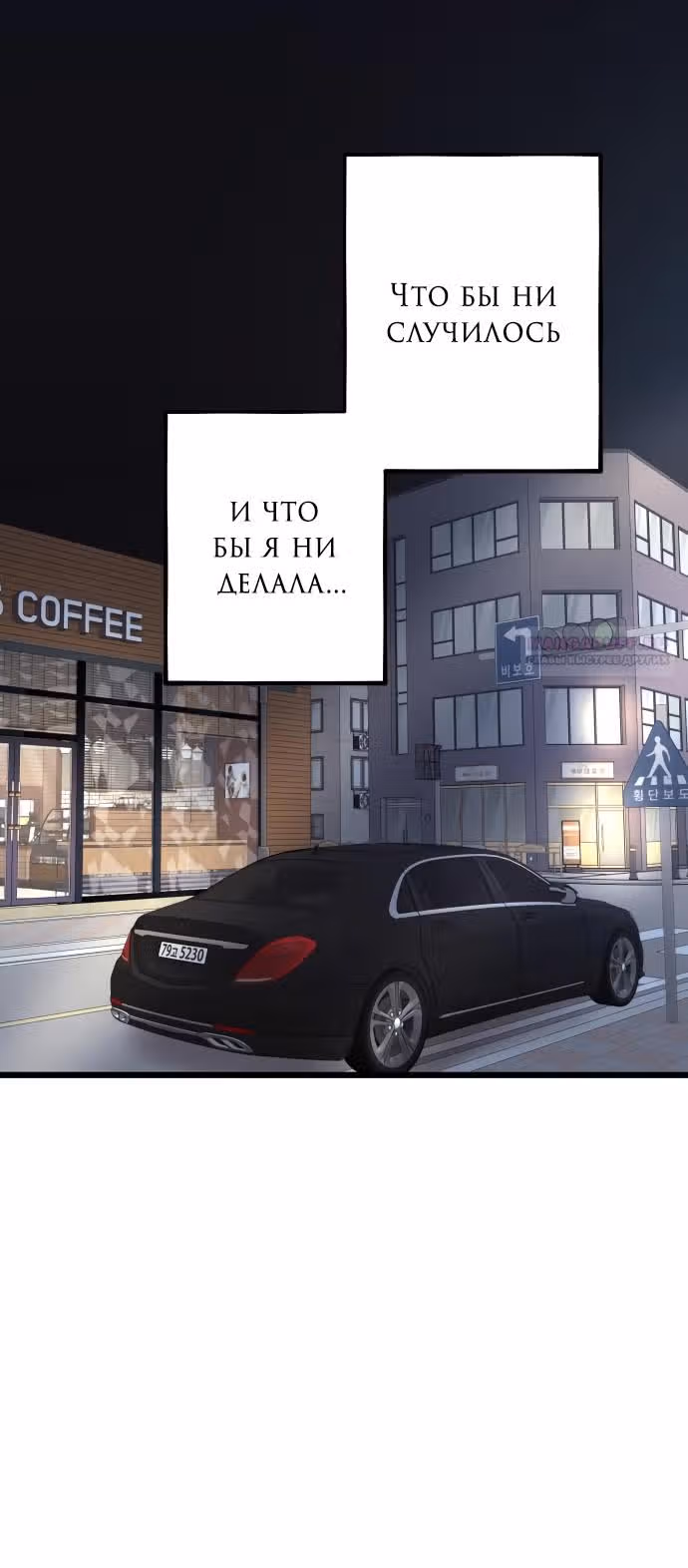 Из сна на свободу — Том 1 · Глава 154, страница 96