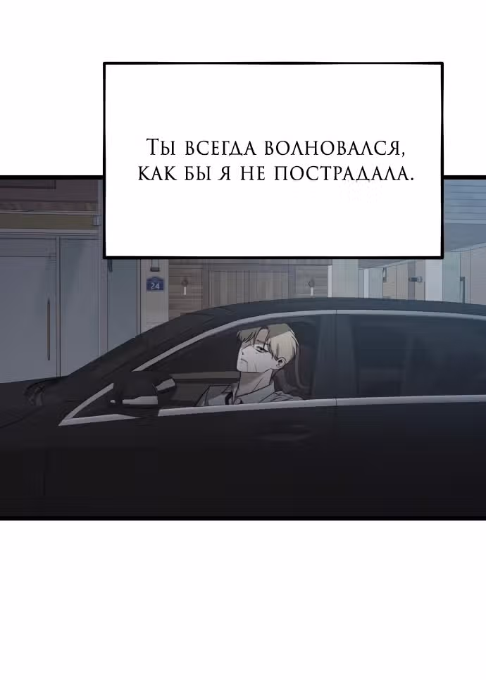 Из сна на свободу — Том 1 · Глава 154, страница 97