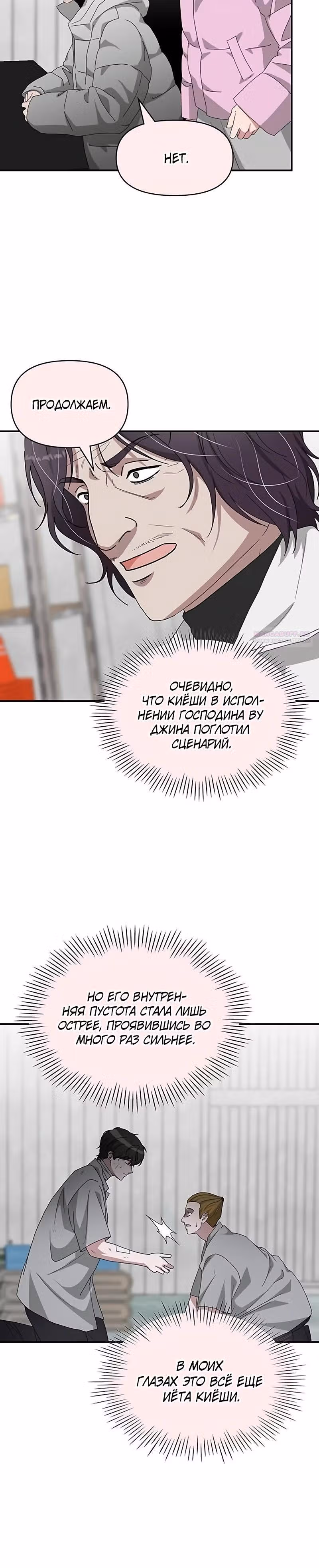Меня случайно приняли за талантливого актёра — Том 1 · Глава 91, страница 26