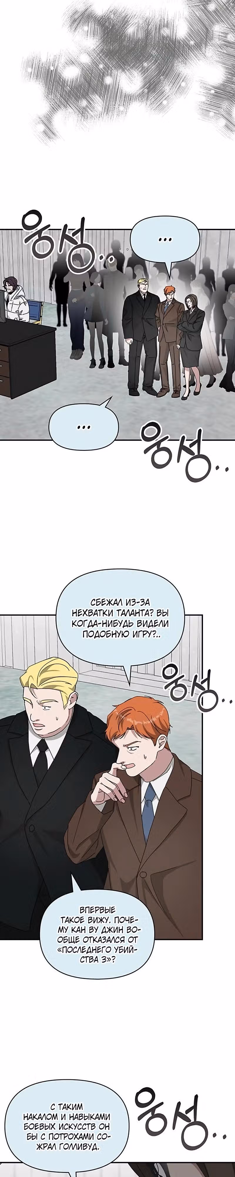 Меня случайно приняли за талантливого актёра — Том 1 · Глава 91, страница 28