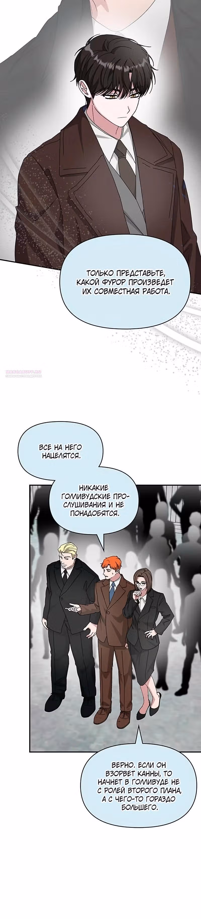 Меня случайно приняли за талантливого актёра — Том 1 · Глава 91, страница 30