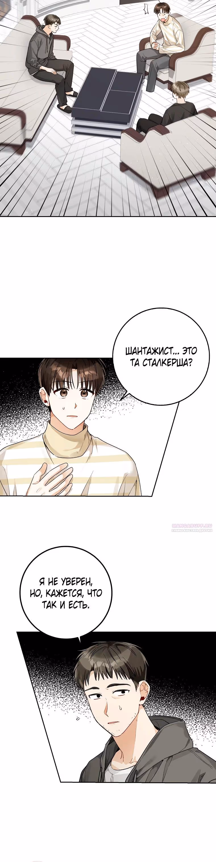 Хоть я новичок, я актер-звезда — Том 1 · Глава 19, страница 8