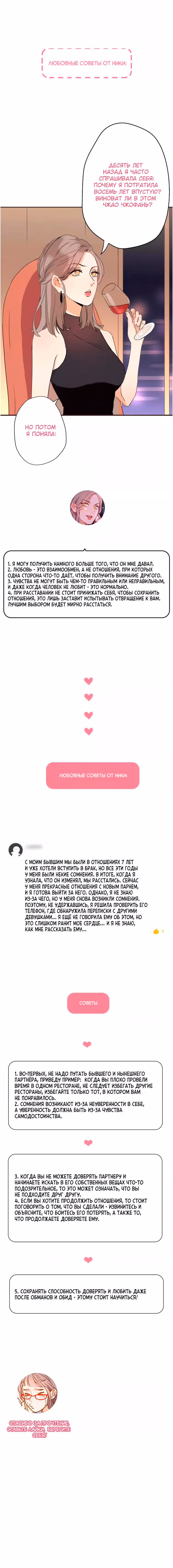 Войны бывших — Том 1 · Глава 14, страница 9
