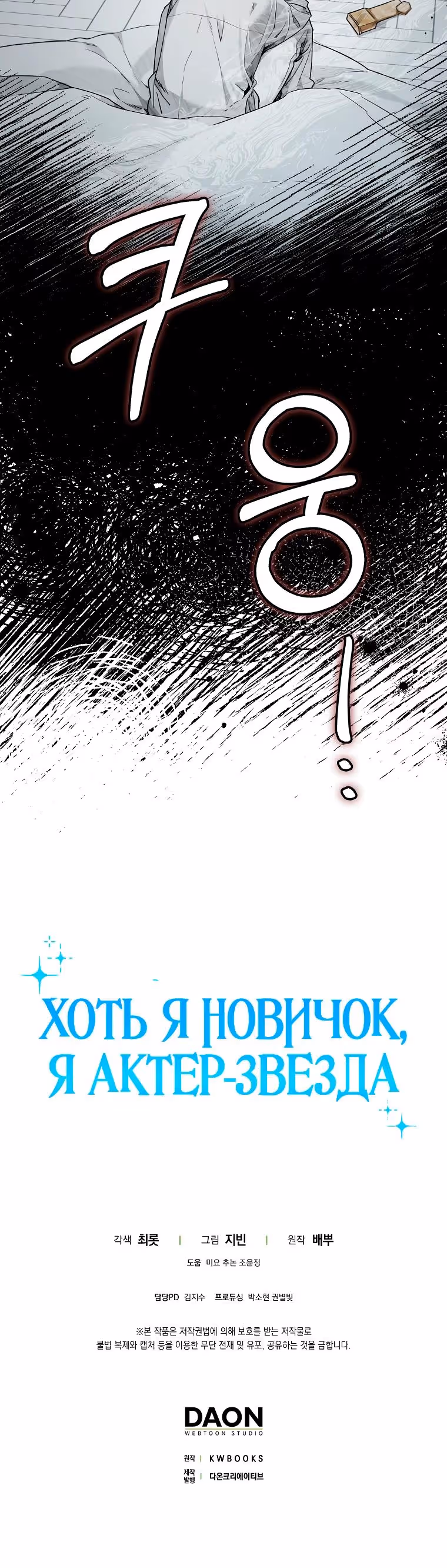 Хоть я новичок, я актер-звезда — Том 1 · Глава 18, страница 27
