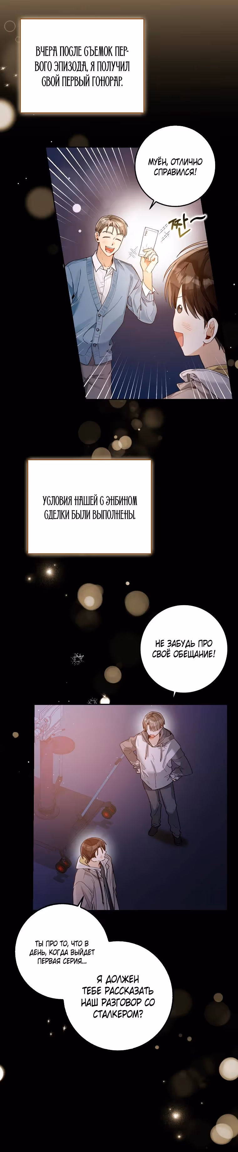 Хоть я новичок, я актер-звезда — Том 1 · Глава 18, страница 5