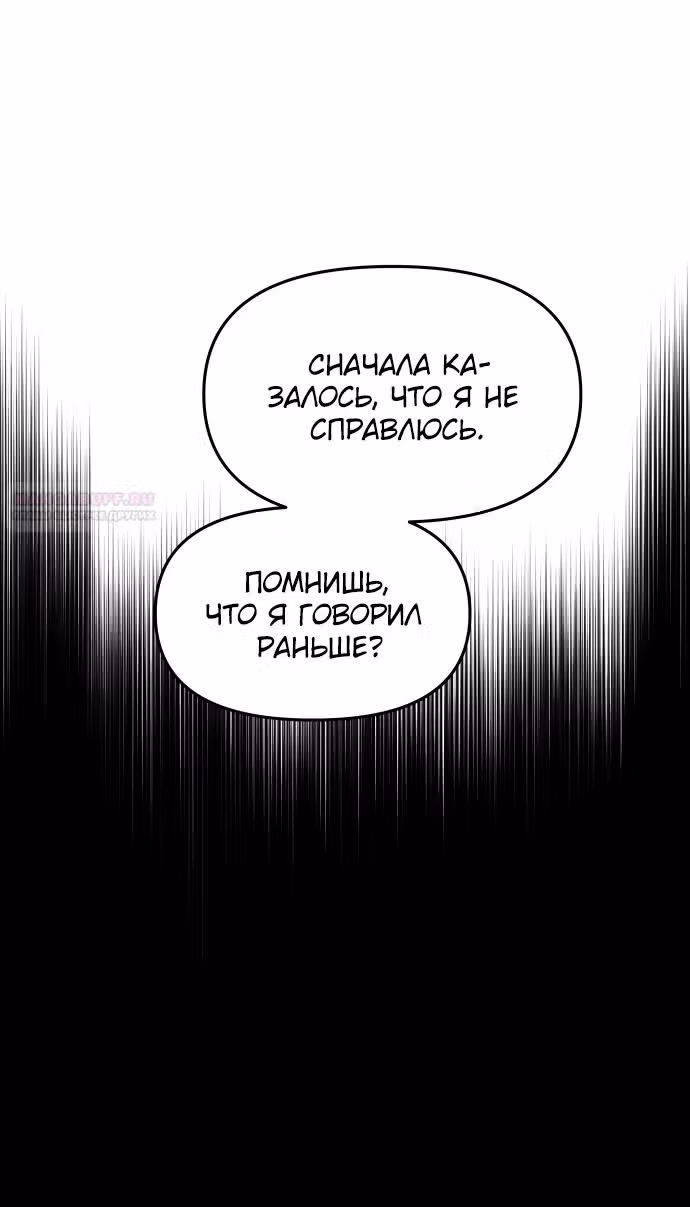 Из сна на свободу — Том 1 · Глава 145, страница 70