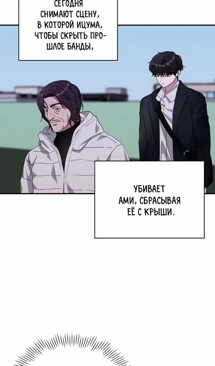 Меня случайно приняли за талантливого актёра — Том 1 · Глава 93, страница 52