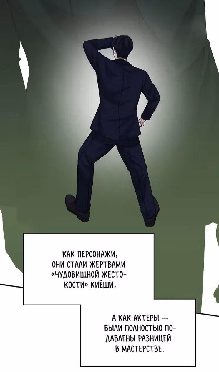 Меня случайно приняли за талантливого актёра — Том 1 · Глава 93, страница 58