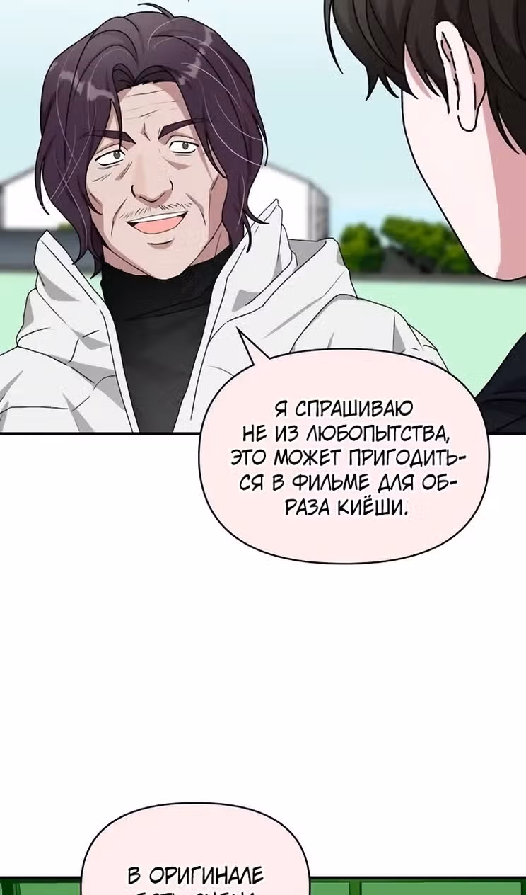 Меня случайно приняли за талантливого актёра — Том 1 · Глава 93, страница 81