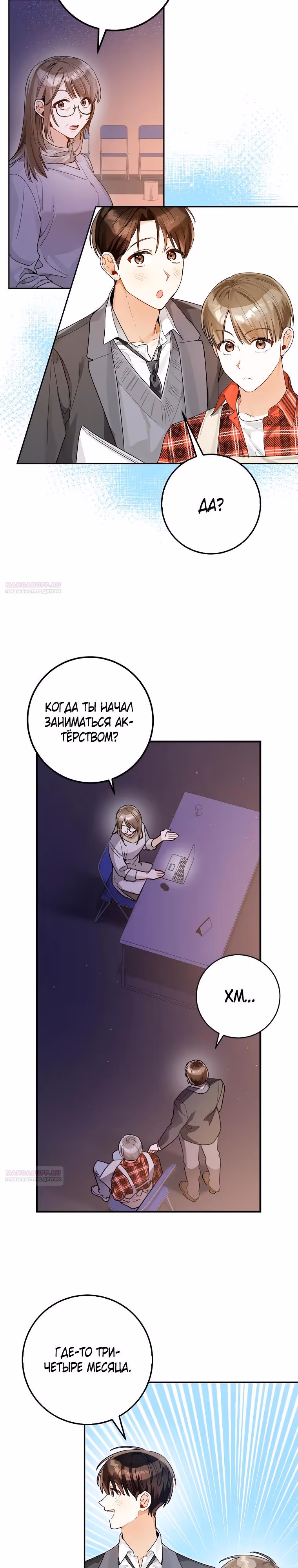 Хоть я новичок, я актер-звезда — Том 1 · Глава 17, страница 14