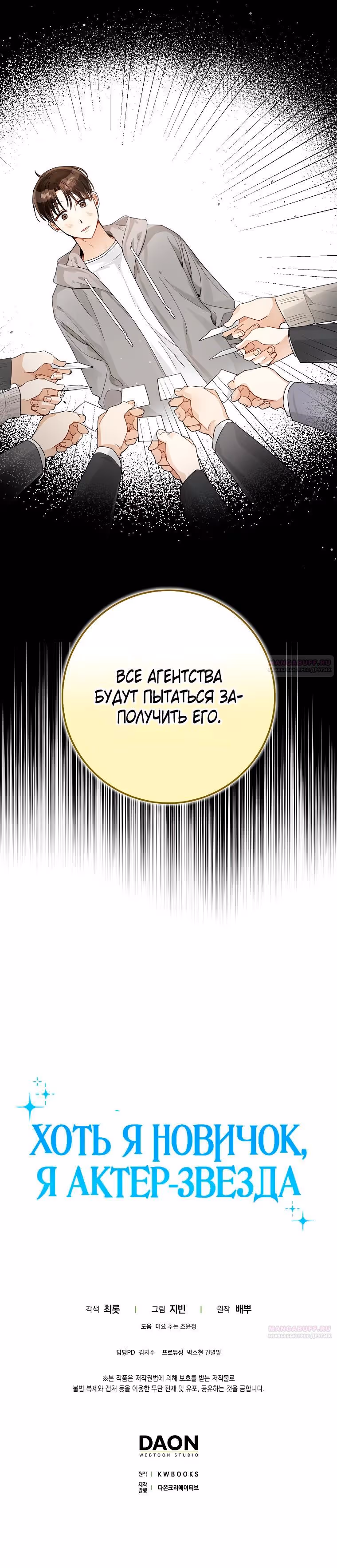 Хоть я новичок, я актер-звезда — Том 1 · Глава 17, страница 26