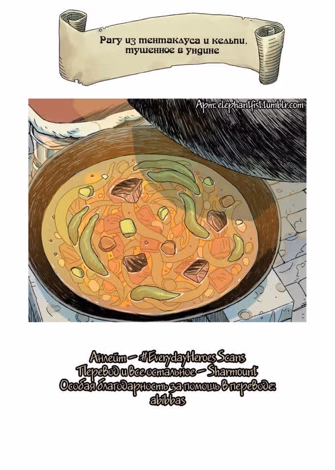 Подземелье вкусностей — Том 3 · Глава 20, страница 27