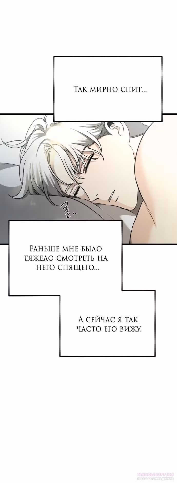 Из сна на свободу — Том 1 · Глава 146, страница 52