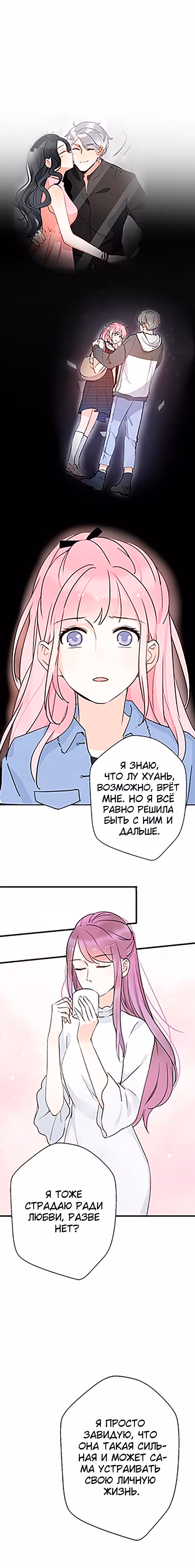 Войны бывших — Том 1 · Глава 19, страница 13
