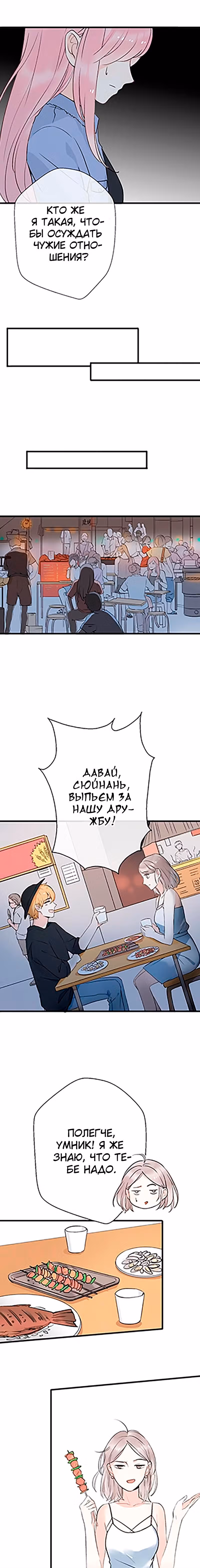 Войны бывших — Том 1 · Глава 19, страница 14
