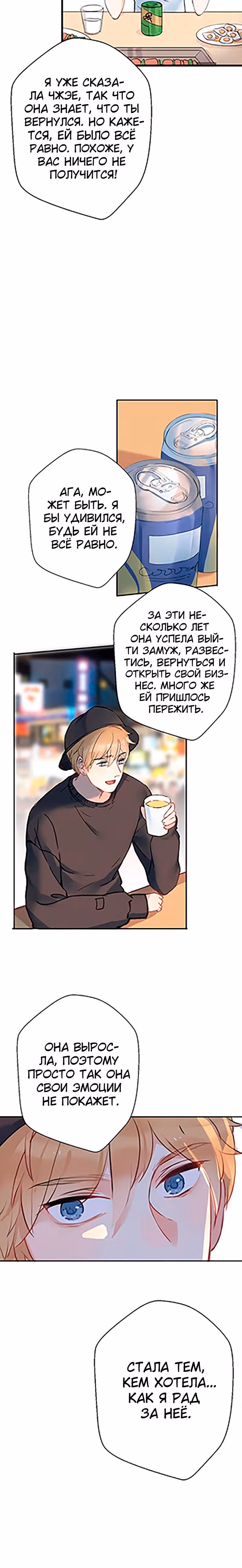 Войны бывших — Том 1 · Глава 19, страница 15