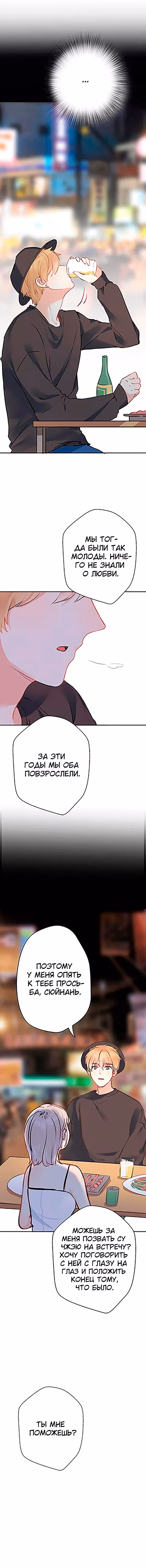 Войны бывших — Том 1 · Глава 19, страница 17